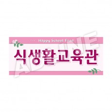 식생활교육관-디자인1
