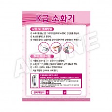 K급소화기