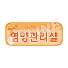 영양관리실-라운드형