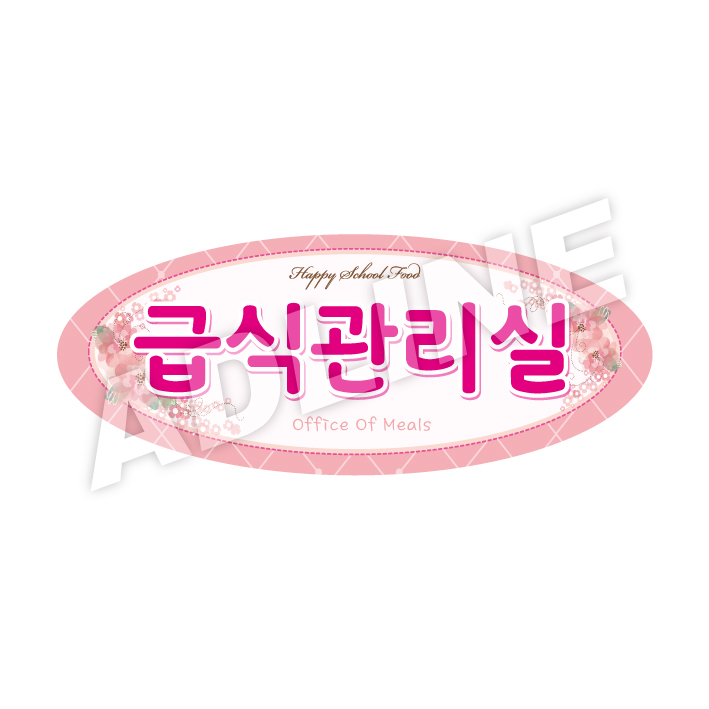 급식관리실-타원형
