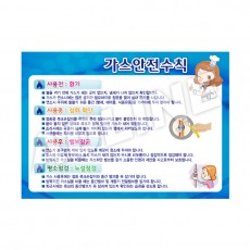 가스안전수칙-1
