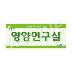 영양연구실-디자인1