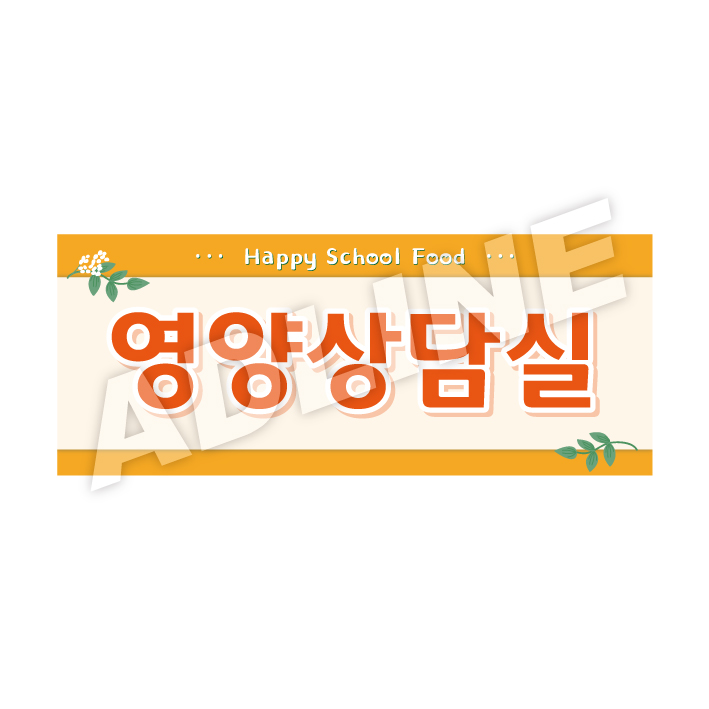 영양상담실-디자인1