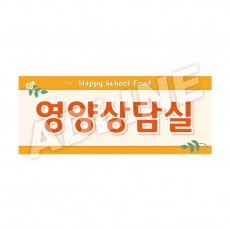 영양상담실-디자인1