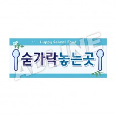 숟가락놓는곳-디자인1