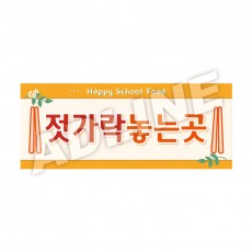 젓가락놓는곳-디자인1