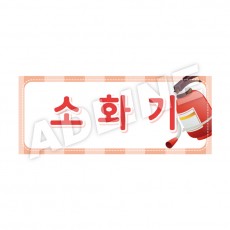 소화기-디자인3