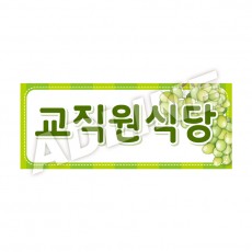 교직원식당-디자인3