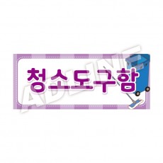 청소도구함-디자인3