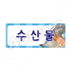 수산물-디자인3