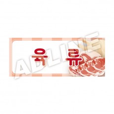 육류-디자인3