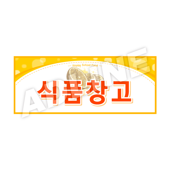 식품창고-디자인2