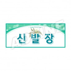 신발장-디자인2