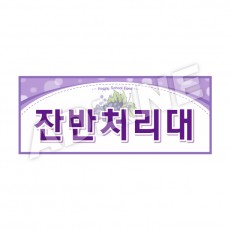 잔반처리대-디자인2