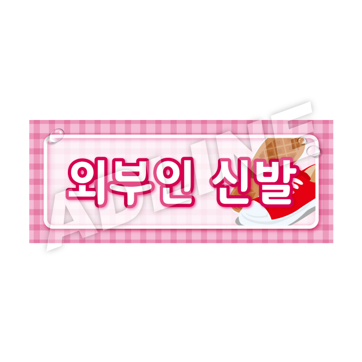 외부인신발-디자인4