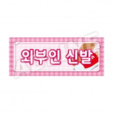 외부인신발-디자인4