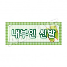 내부인신발-디자인4