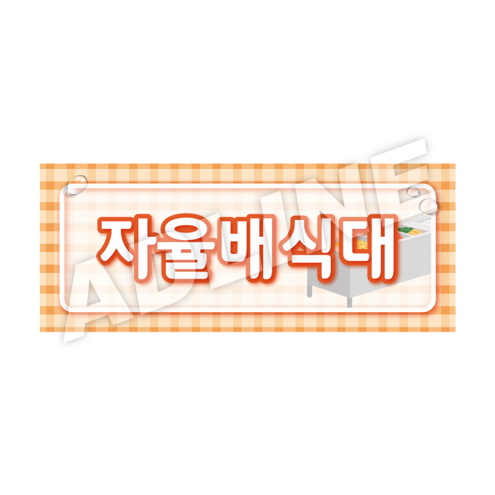 자율배식대-디자인4