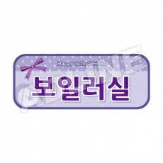 보일러실-라운드형