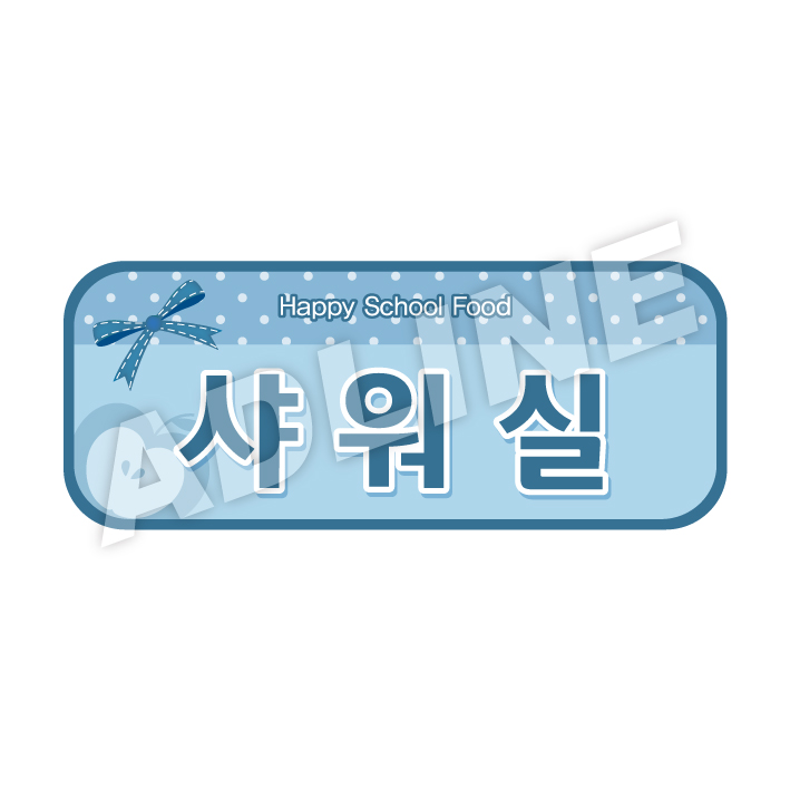샤워실-라운드형