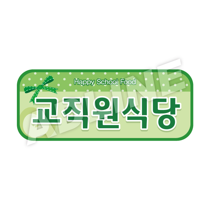 교직원식당-라운드형