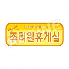 조리원휴게실-라운드형