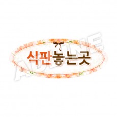 식판놓는곳-타원형