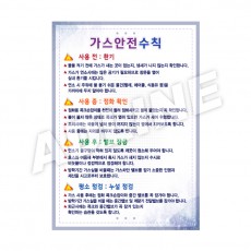 가스안전수칙-3