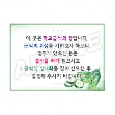 학교급식의장