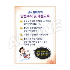 급식실안전예절교육