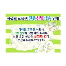 급식실전용신발착용안내-1