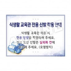 급식실전용신발착용안내-2