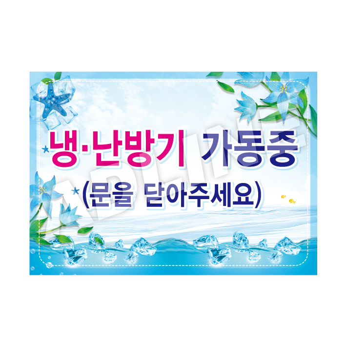 냉난방기가동중-1