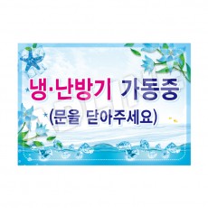 냉난방기가동중-1