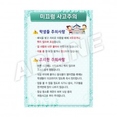 미끄럼사고주의-1