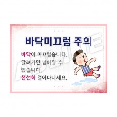 바닥미끄럼주의-2