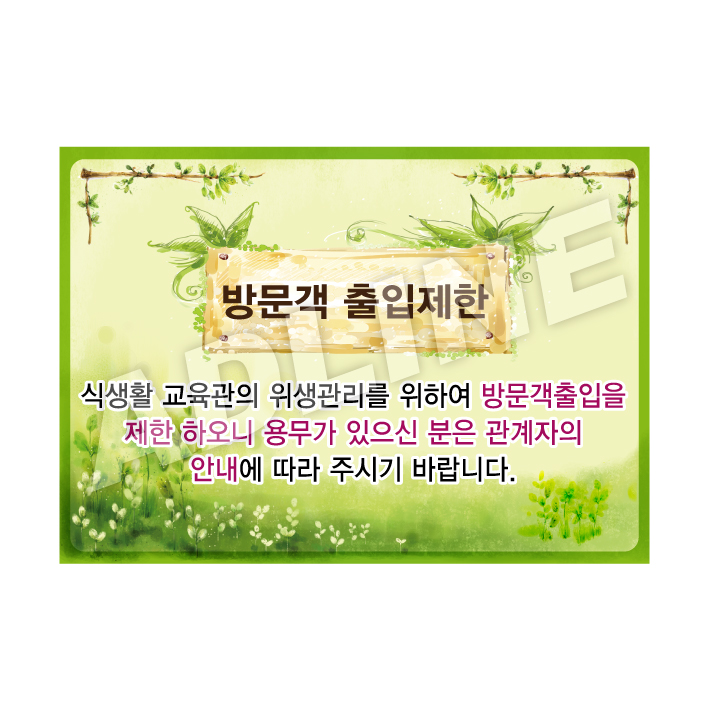 방문객출입제한-1