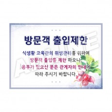 방문객출입제한-2