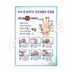 식사전에손씻기