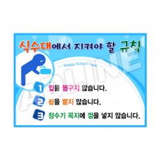 식수대에서지켜야할규칙