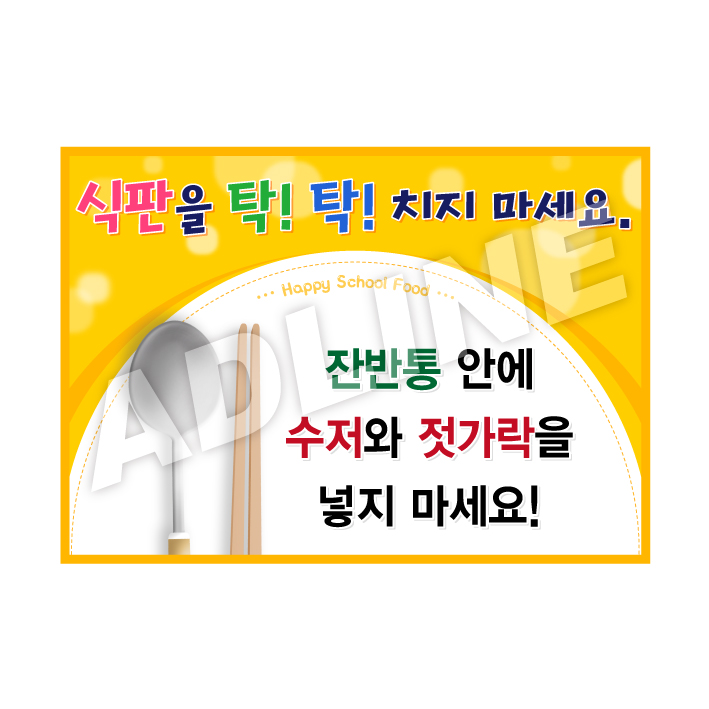 식판을탁탁치지마세요