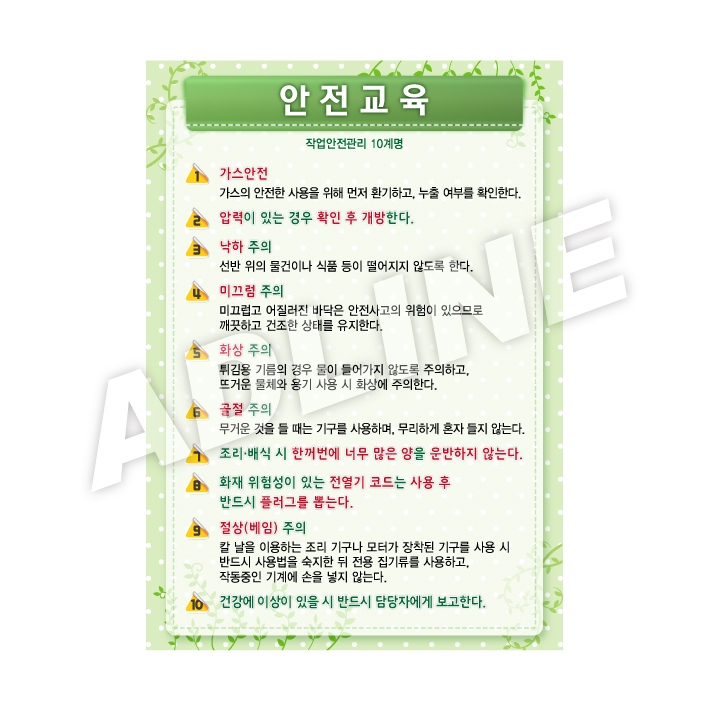 안전교육-1