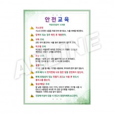 안전교육-2