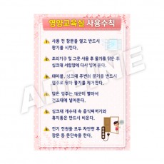 영양교육실사용수칙-1