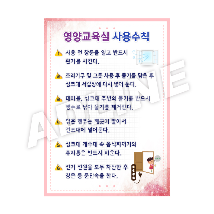영양교육실사용수칙-2