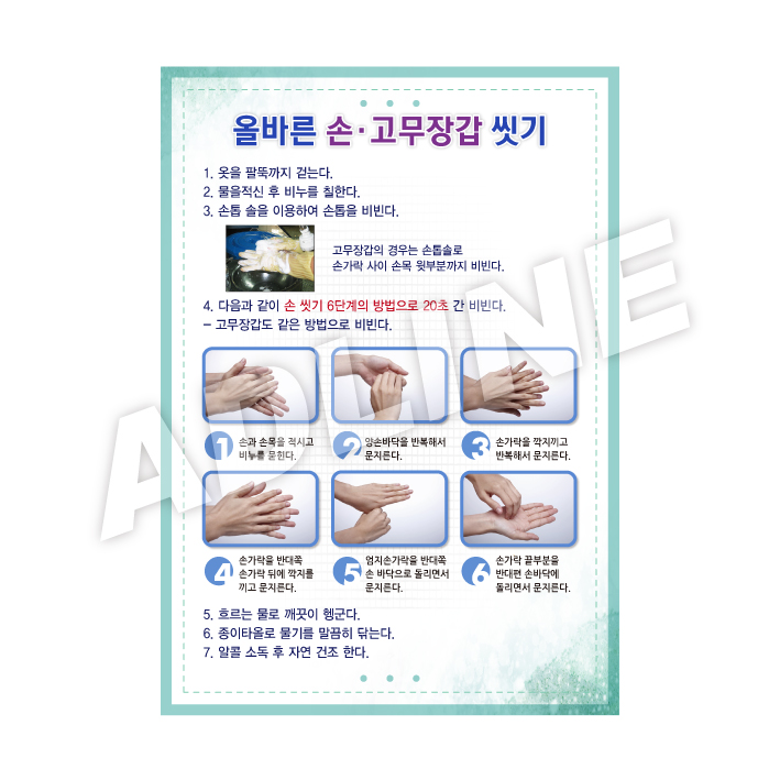 올바른손·고무장갑씻기-2