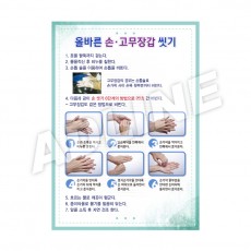 올바른손·고무장갑씻기-2