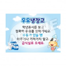 우유냉장고-1