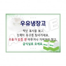 우유냉장고-3
