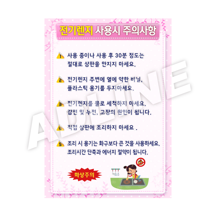 전기렌지사용시주의사항-1